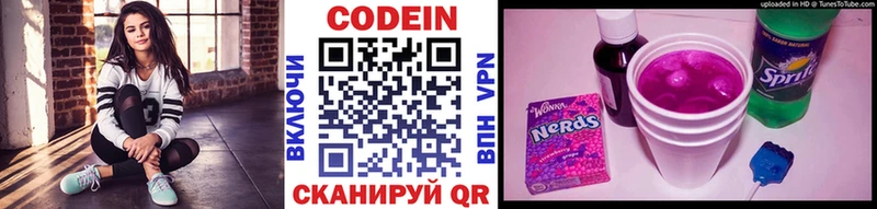 купить наркотики цена  даркнет как зайти  Кодеин Purple Drank  Севастополь 